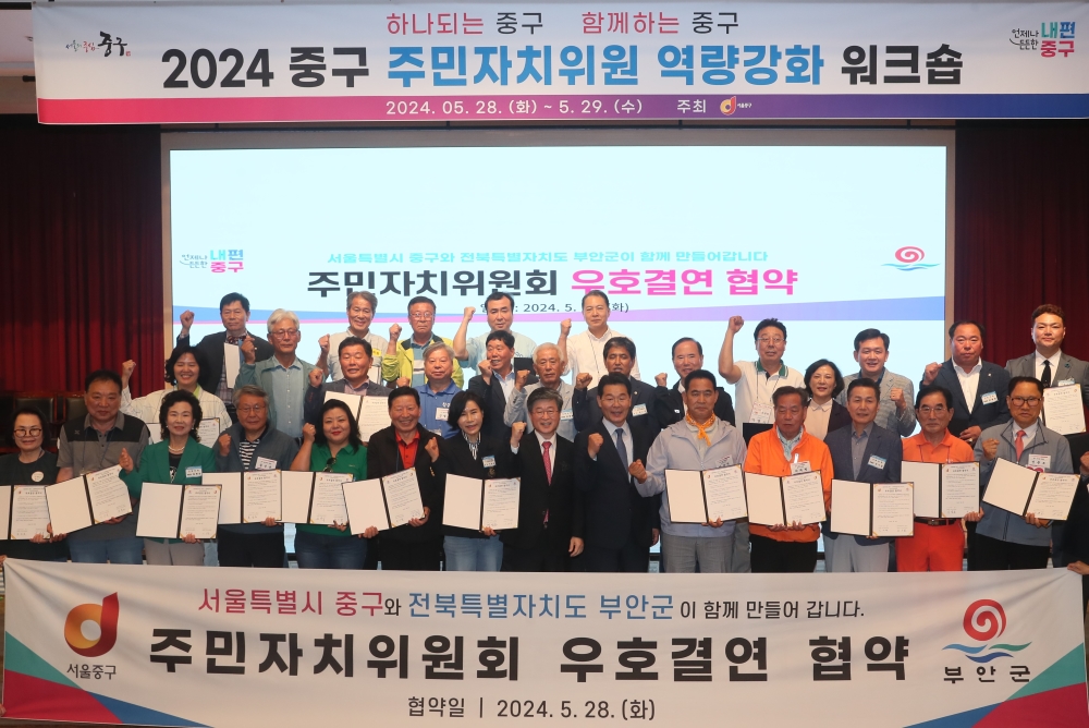 부안군-서울 중구, 상호 교류와 발전 위한 '우호교류 협약' 체결
