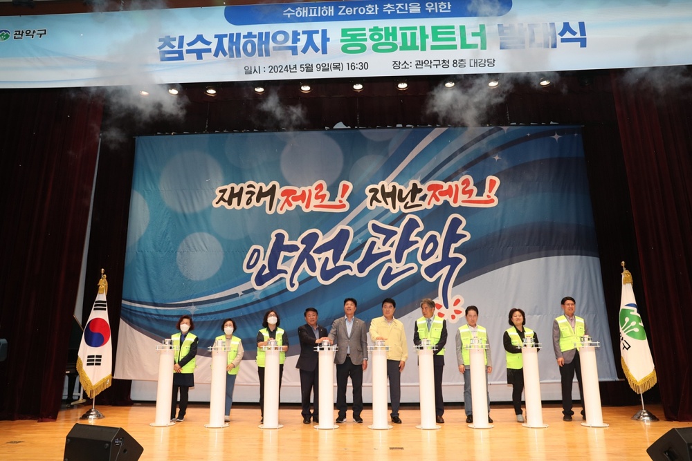 관악구, 올 장마철 피해 최소화 위한 ‘침수재해약자 동행파트너’ 본격 운영