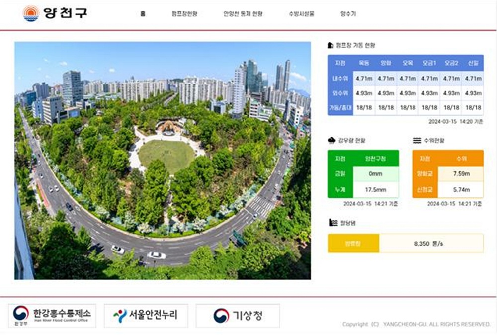 양천구, 집중 호우 시 실시간 안양천 통제현황 한눈에… 수방정보 공유시스템 구축