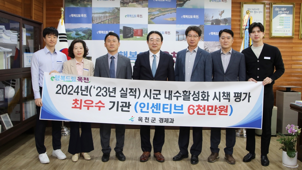 옥천군, '내수활성화 시책 평가' 최우수기관 선정...6천만 원 확보