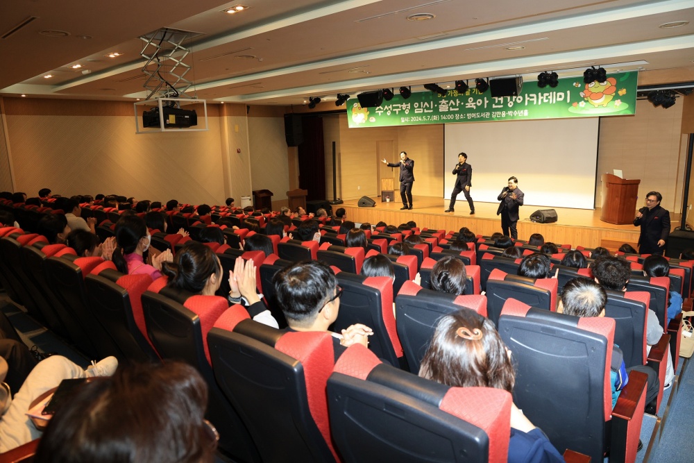 수성구, ‘수성구형 임신·출산·육아 건강아카데미’ 성료