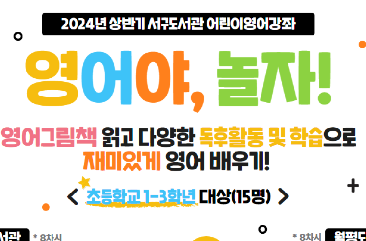 대전 서구, 공공도서관에서 '어린이영어강좌' 운영한다!