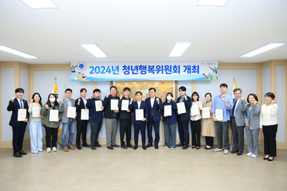 수성구, 청년친화도시 도약 위한 제3기 청년행복위원회 발촉