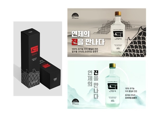 연제구상권활성화재단, 프리미엄 증류주 ‘진(辰)’ 개발