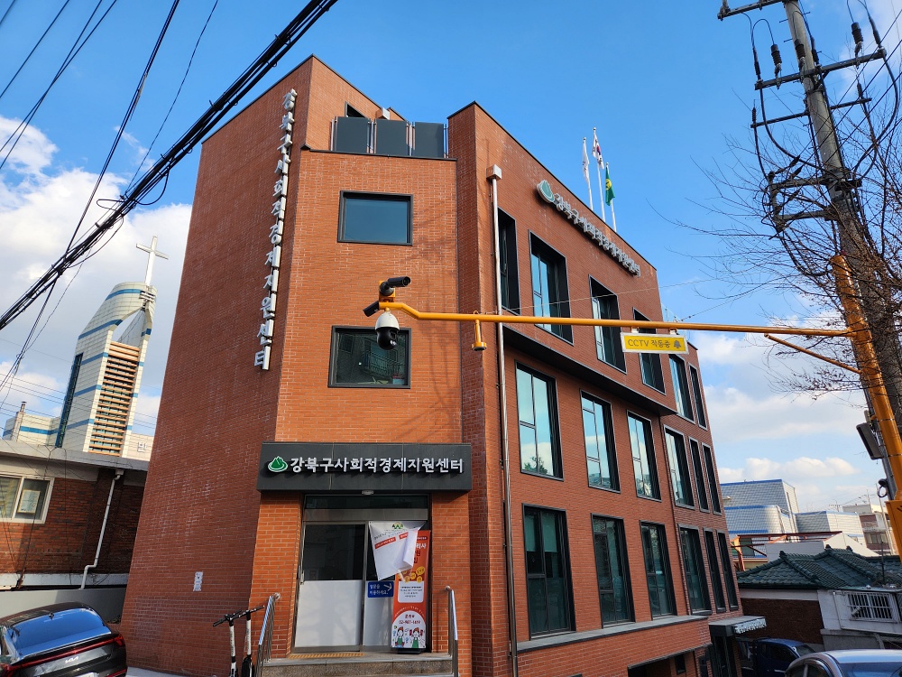 강북구, 사회적경제지원센터 입주기업 모집