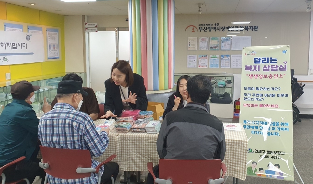 연제구, 제3차 찾아가는 복지상담실 운영