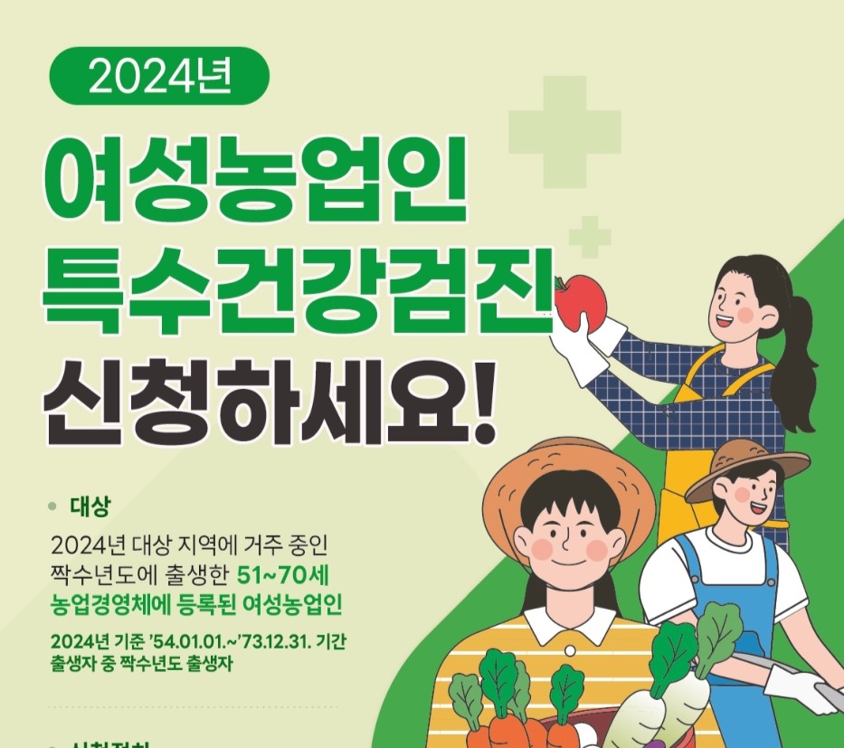 서천군, 관내 여성농업인 대상 '찾아가는 특수건강검진' 실시