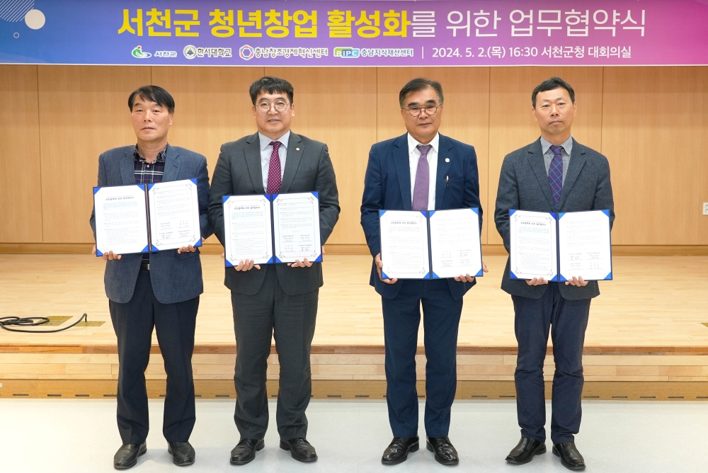 서천군, 청년창업 활성화를 위한 '다자간 업무협약' 체결