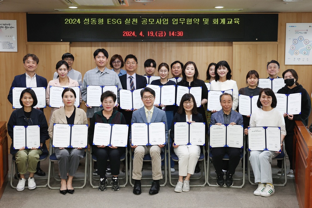 성동구, 성동형 ESG 실천 공모사업 본격 추진