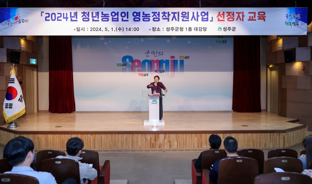 성주군, 미래 성주농업을 이끌 청년후계농 육성