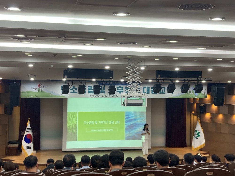성주군, 탄소중립 및 기후위기대응 교육 실시