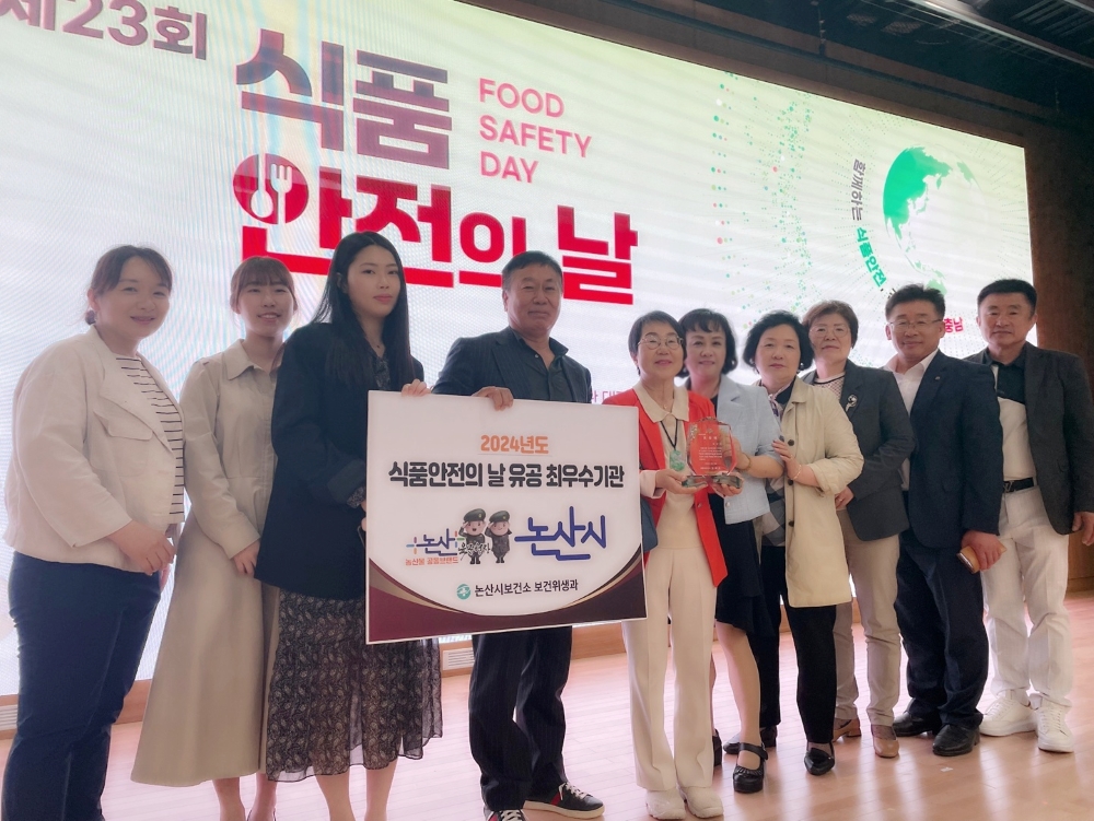 논산시, '식품 안전의 날' 행사 최우수기관 선정
