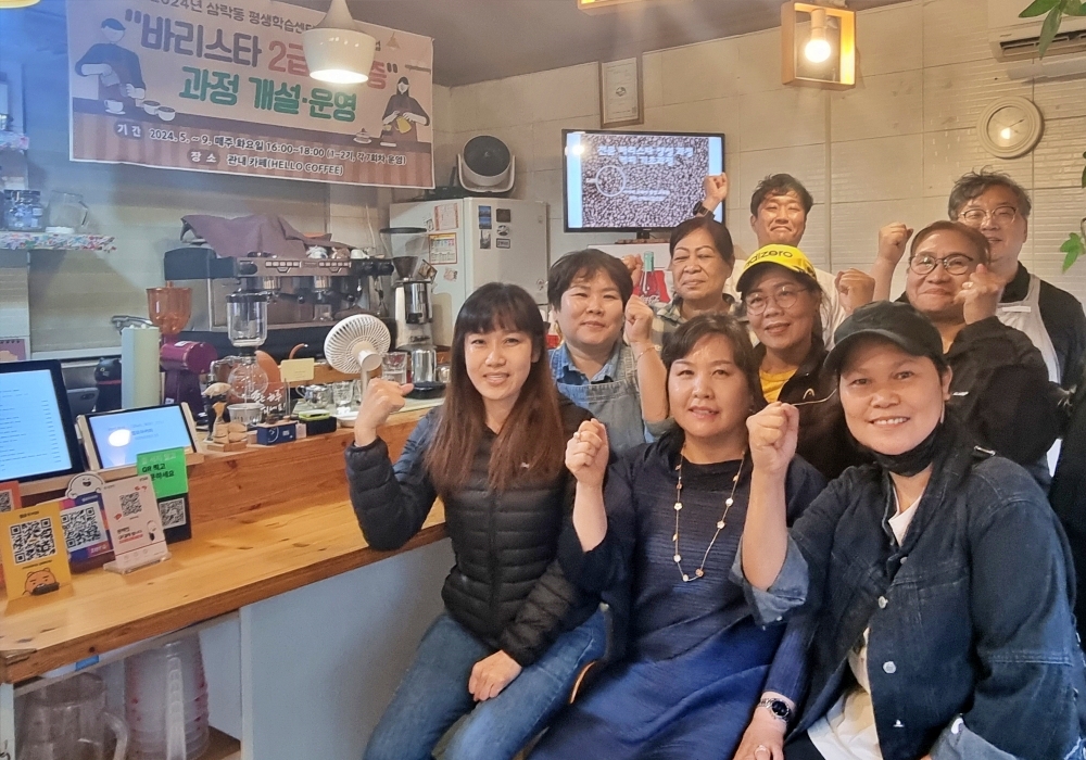 사상구 삼락동 평생학습센터, '바리스타 2급 자격증' 과정 개강