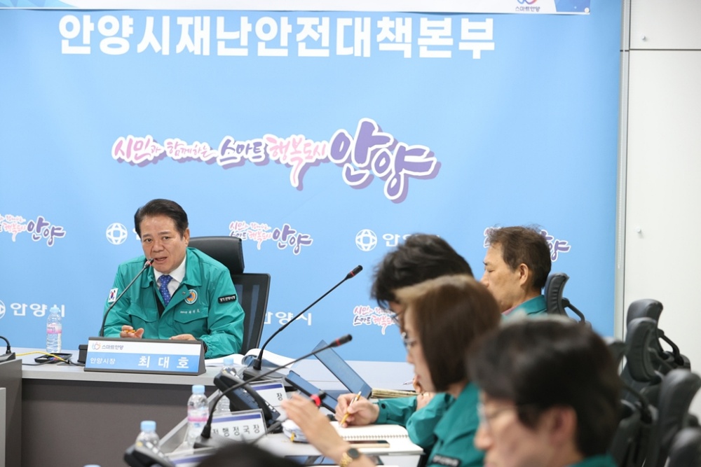 안양시, 여름철 자연재난 예방대책 보고회 개최