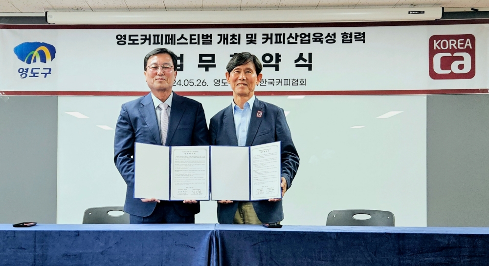 영도구, 한국커피협회와 커피산업 육성을 위한 협약 체결