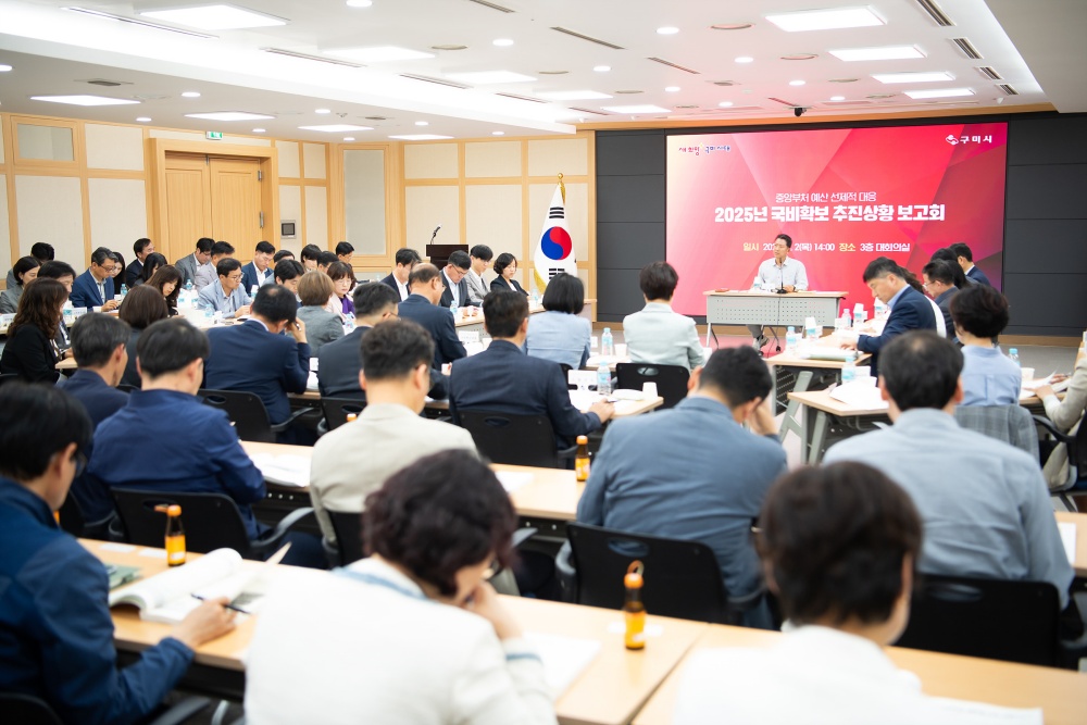 구미시, 내년도 국비 최대 확보를 위한 주요 사업별 전략 방안 논의