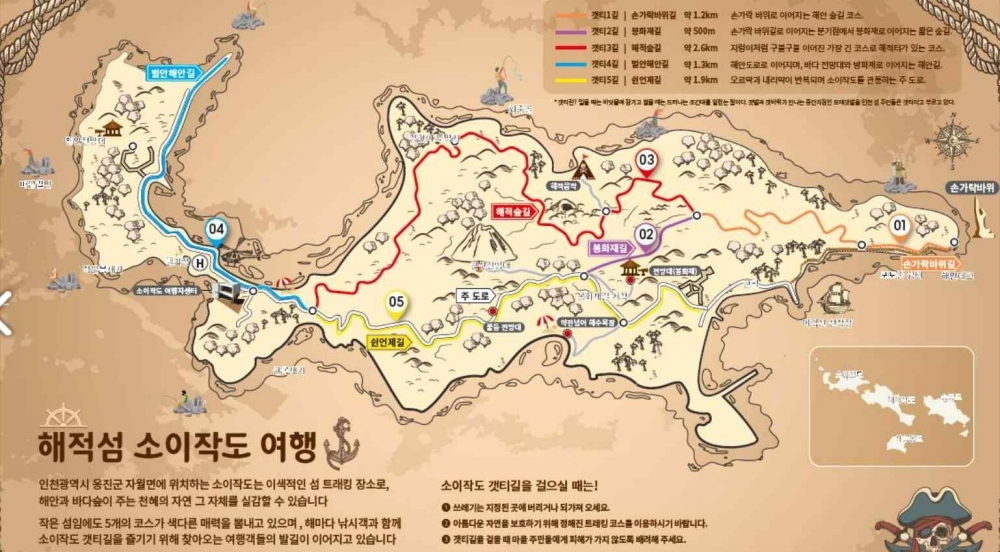 옹진군, 소이작도 갯티길 산책 행사 개최