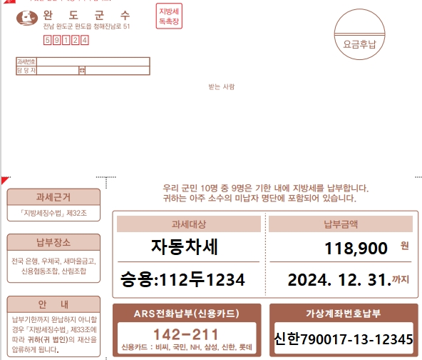 완도군, 읽기 쉬운 ‘큰 글씨 지방세 고지서’ 제작