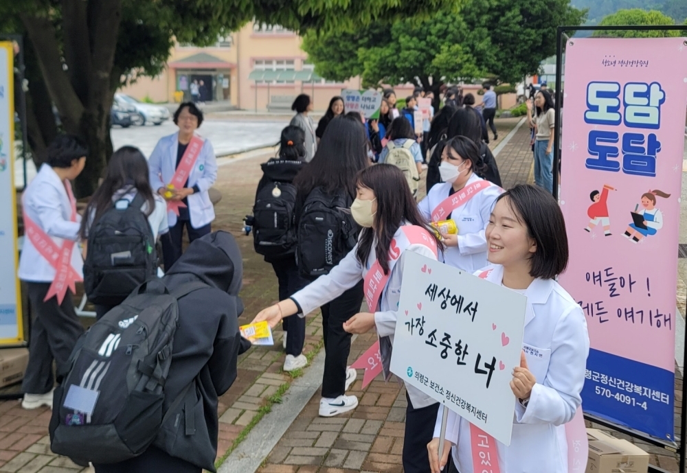 의령군 ‘등굣길 청소년 정신건강 인식개선’ 캠페인 실시