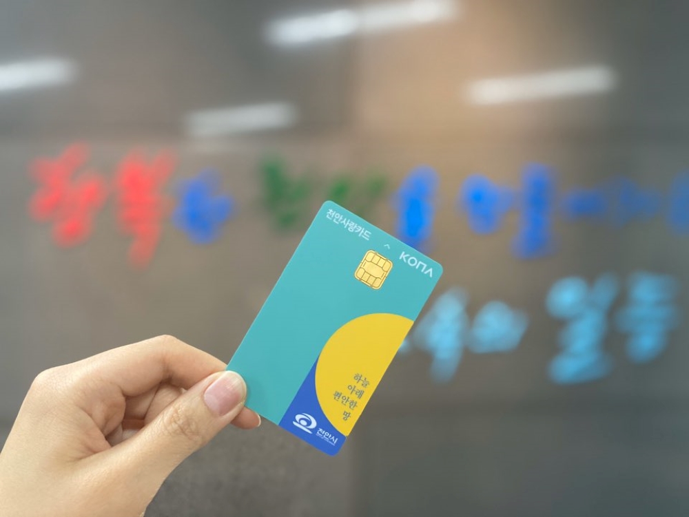 상반기 '천안사랑상품권' 부정유통 일제단속 실시
