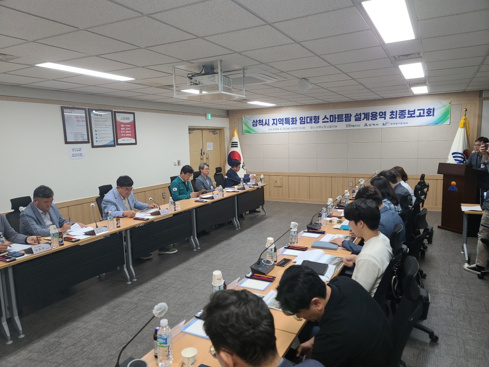 삼척시, 지역특화 임대형 스마트팜 조성사업 설계용역 최종보고회 개최
