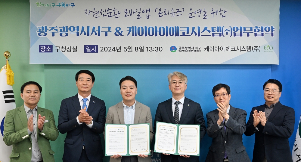광주 서구, 자원선순환 모바일 앱 '온리유즈' 구축 나서