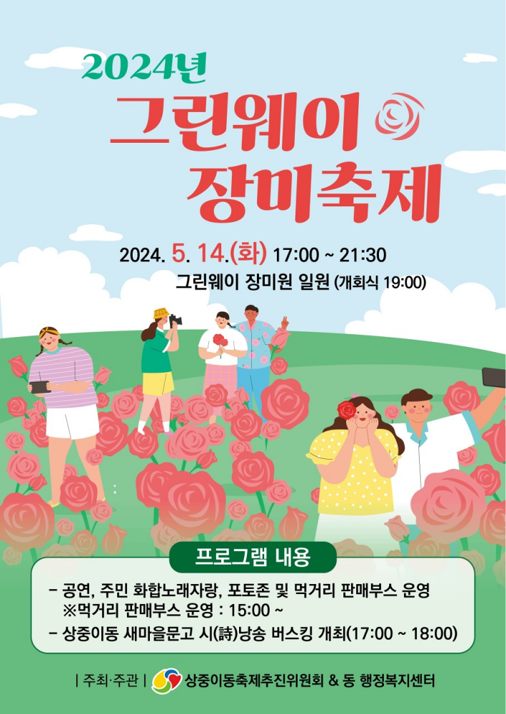 대구 서구, 상중이동 그린웨이 장미축제 개최