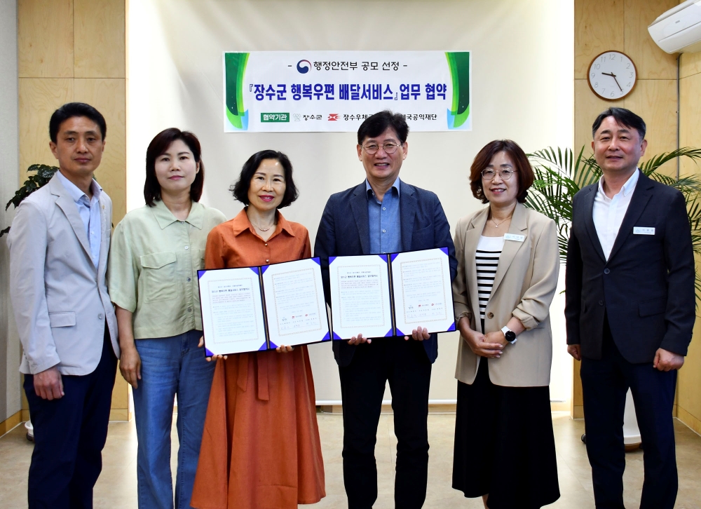장수군, '행복우편 배달서비스' 사업 업무협약 체결