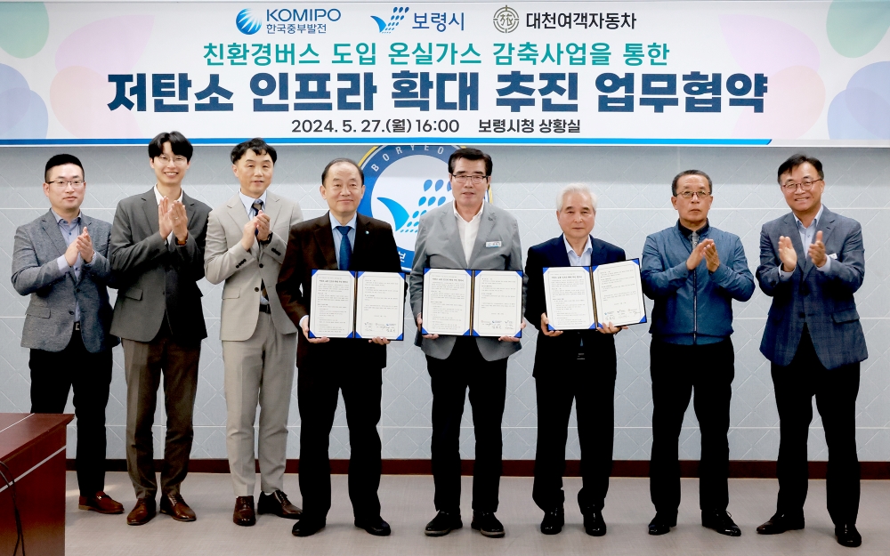 보령시, 대중교통 분야 '탄소배출 저감' 위한 업무협약 체결