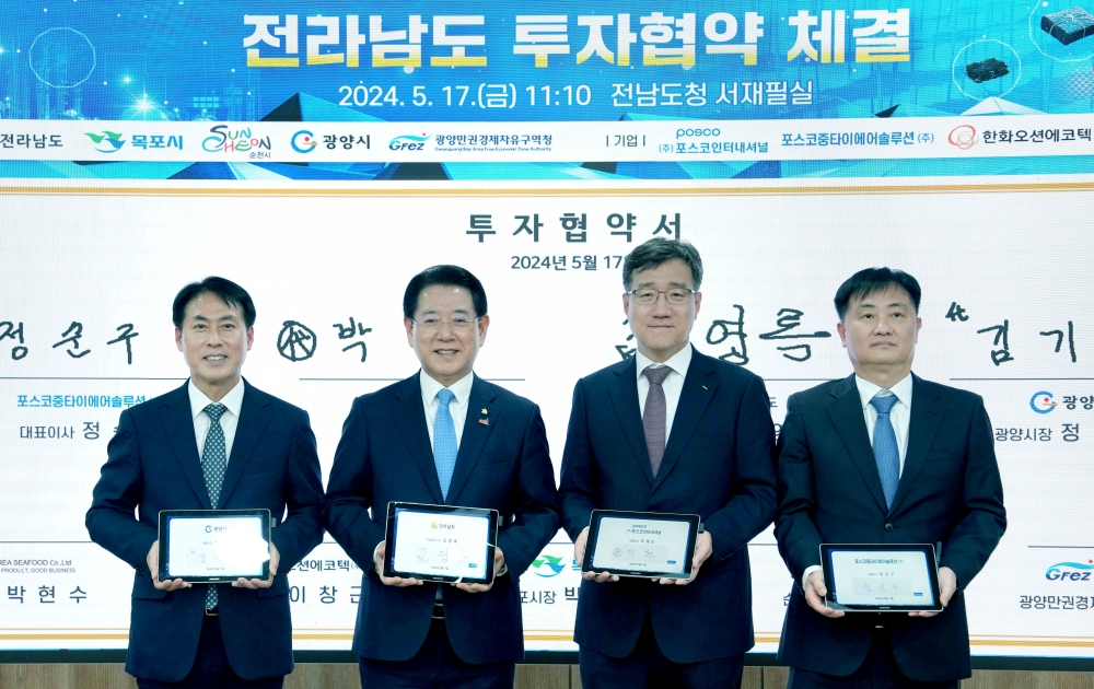 전남도, 주력·첨단산업 1조2천억 규모 투자협약