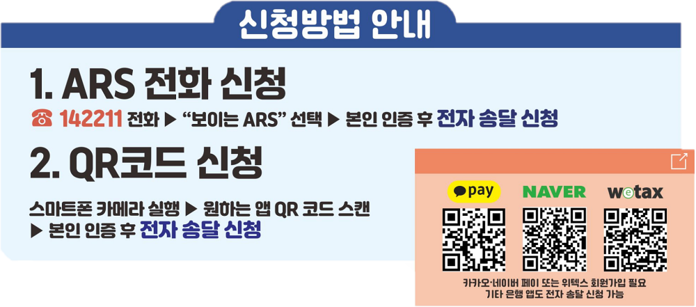 군포시, 세금고지서 모바일로 받으세요