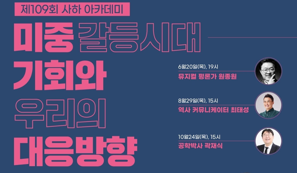 사하구, 제109회 사하아카데미 개최...안유화 교수 초청 '미중갈등시대 기회와 우리의 대응방향' 강연