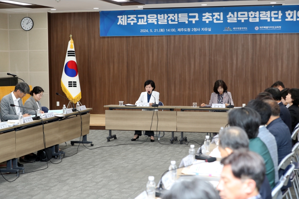 제주교육발전특구 추진 실무협력단 첫걸음