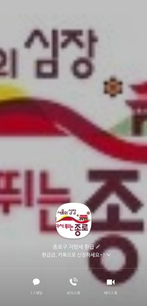 종로구, '지방세 미환급금 찾아가세요'