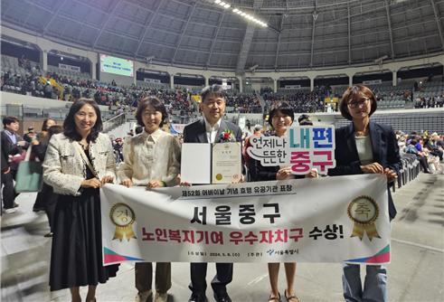 서울 중구, 서울시 ‘노인복지 기여 우수 자치구’선정