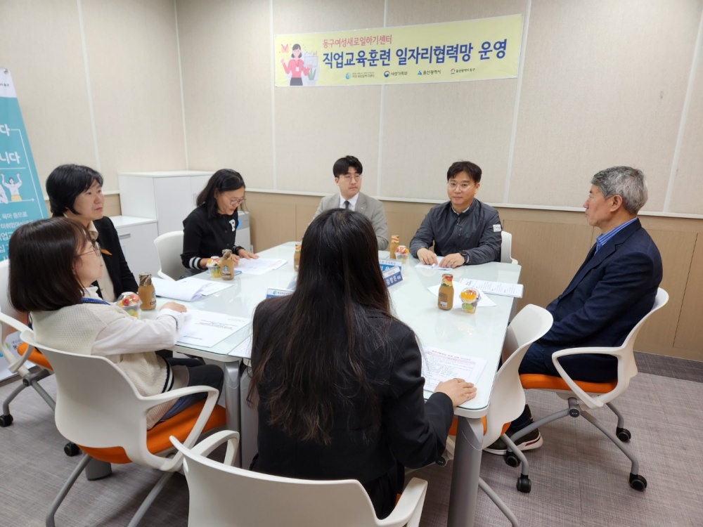 울산 동구, 호텔룸메이드 양성과정 일자리 협력망 회의
