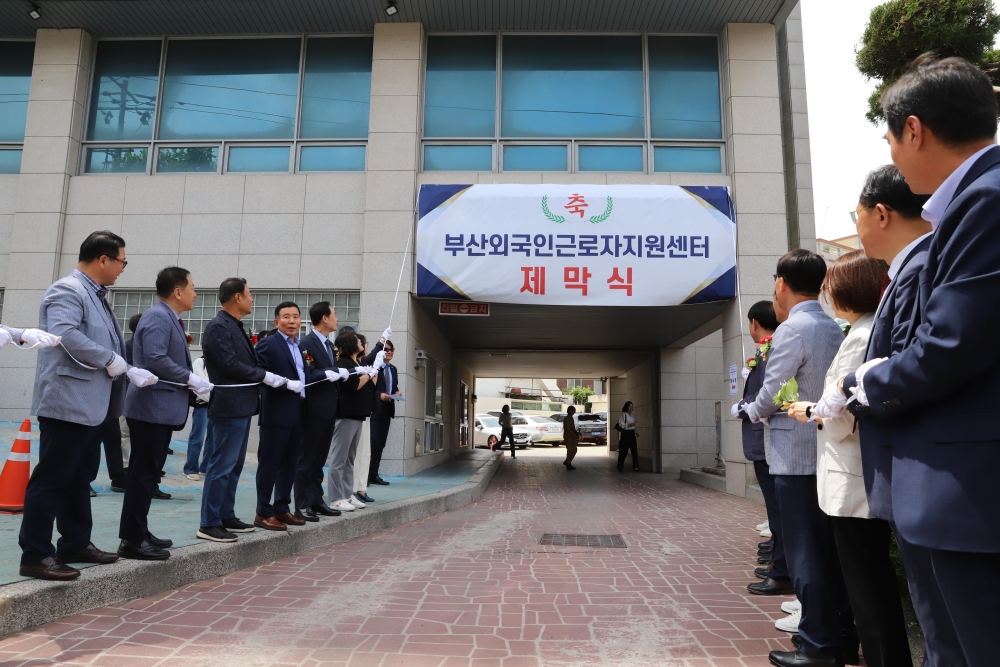 '부산 외국인근로자지원센터' 개소!