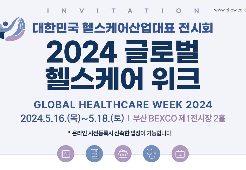부산시, '2024 글로벌 헬스케어 위크' 개최