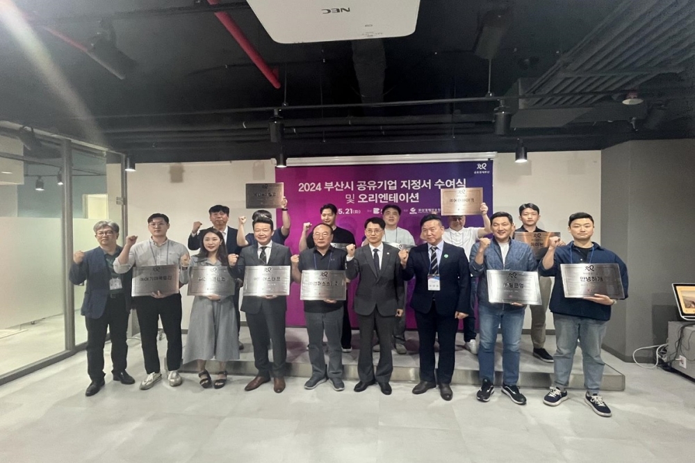 부산시, 2024년도 부산 공유기업 13개사 지정!