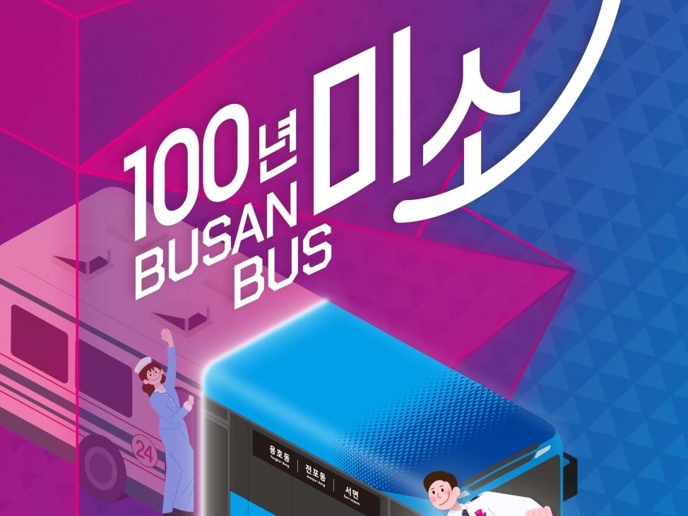 '100년 미소 BUSAN BUS, 2024 승무원 채용설명회' 개최