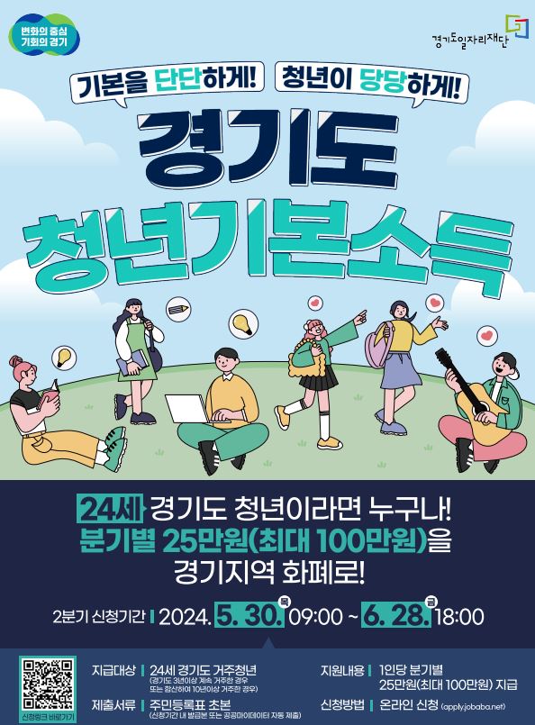 안양시, 경기도 청년기본소득 2분기 신청접수… 최대 100만 원 지원