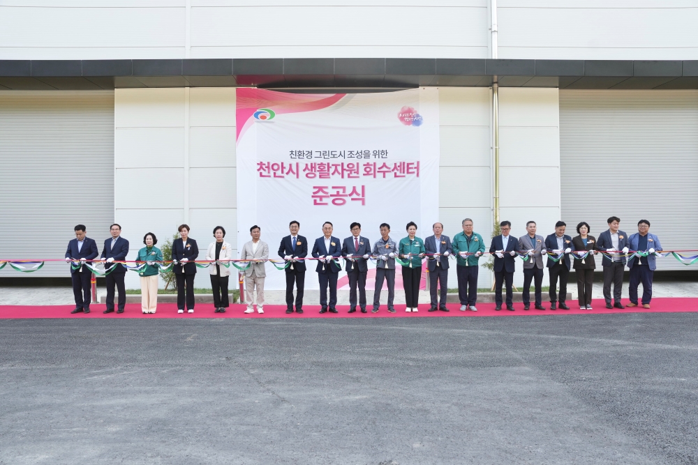 천안시, 재활용 폐기물을 선별하는 '생활자원회수센터' 준공