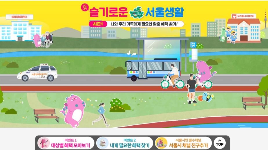 나와 우리가족에게 꼭 필요한 혜택과 정보, 클릭 한번으로 확인 완료