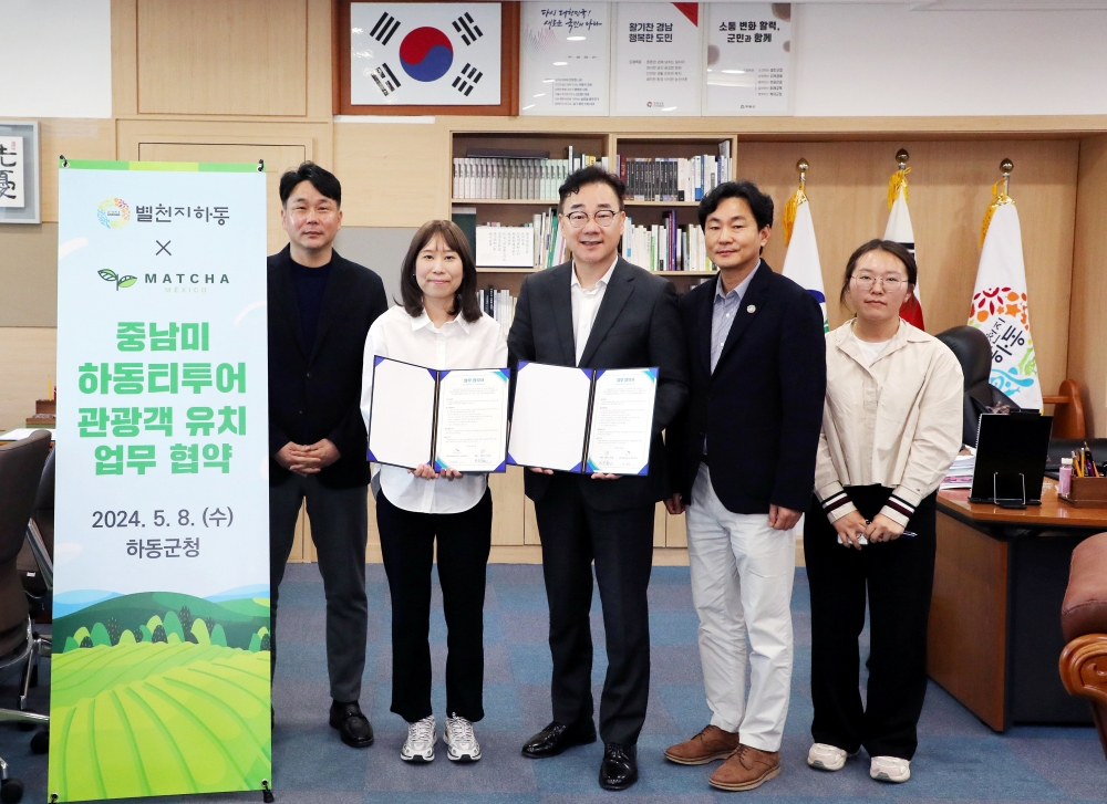 하동군, 중남미 티-투어 관광객 유치를 위한 업무협약 체결