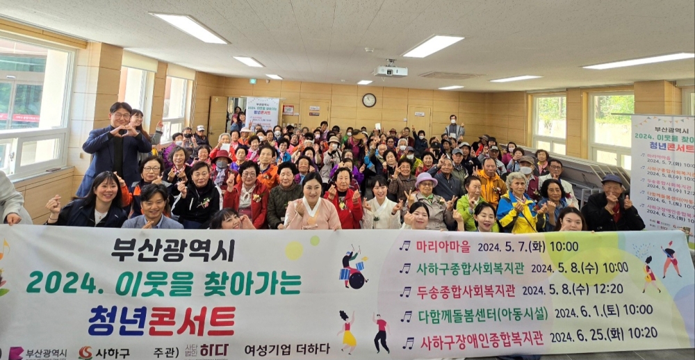 사하구, ‘2024년 이웃을 찾아가는 청년 콘서트’ 개최