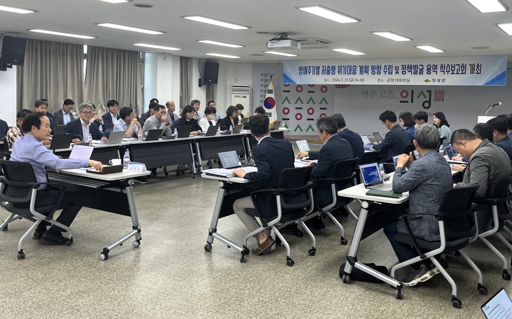 의성군, 저출생 위기대응 정책발굴 착수보고회 개최