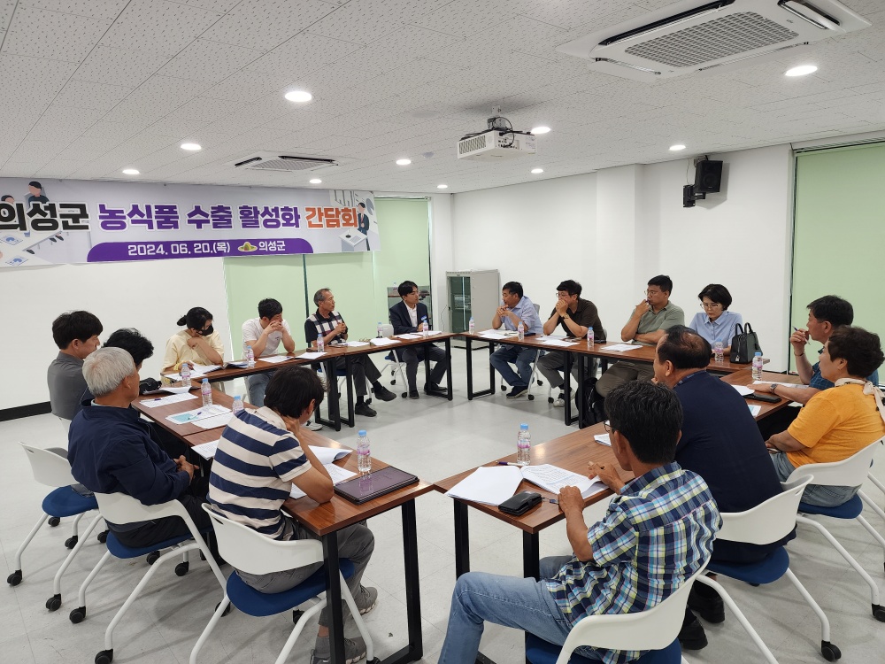 의성군, 농식품 수출 활성화 간담회 개최