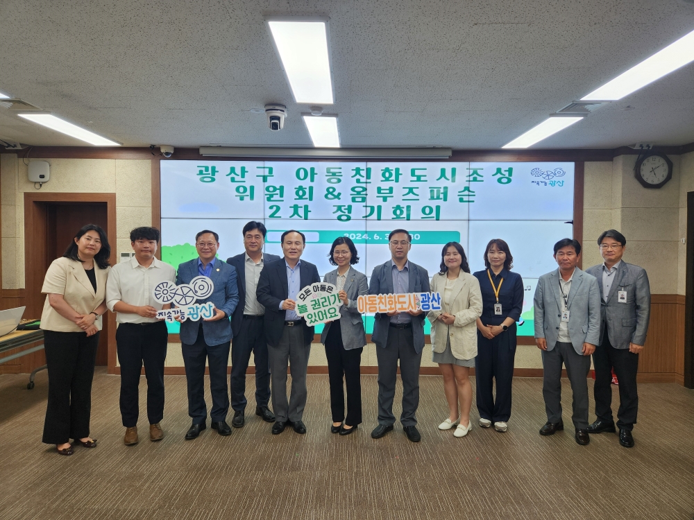 광산구, 6월 중 '유니세프 아동친화도시 인증' 신청 나선다