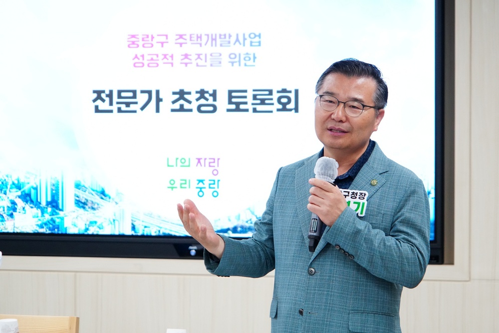 중랑구, 성공적인 주택개발사업 위해 구·주민·전문가 머리 맞대