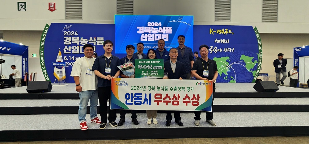 안동시, 2024년 경상북도 수출정책평가 우수상 수상